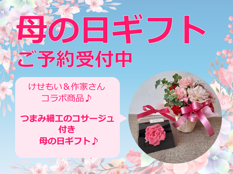 202105母の日♪ 202105母の日♪